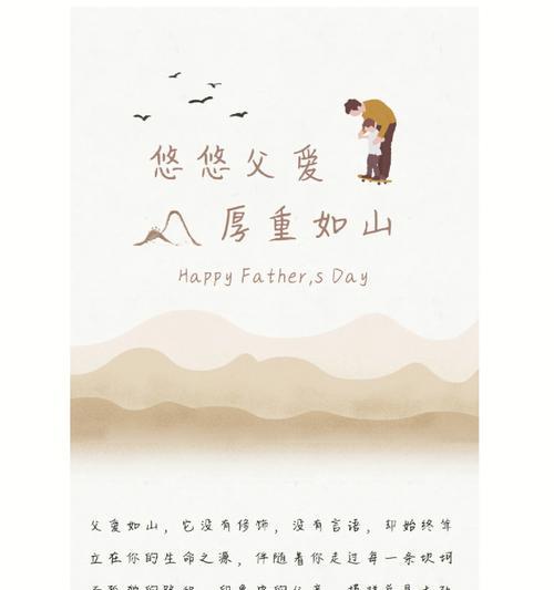 父亲节视祝福语好句有哪些？（《父爱如山，情深似海——记父亲节之祝福》）