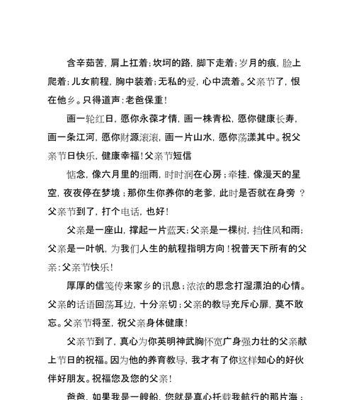 父亲节视祝福语好句有哪些？（《父爱如山，情深似海——记父亲节之祝福》）