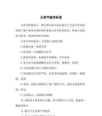 父亲节视祝福语好句有哪些？（《父爱如山，情深似海——记父亲节之祝福》）