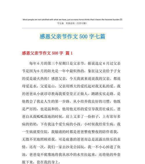 如何在高考作文中表达对父亲的感谢？（《父亲节的礼物》）
