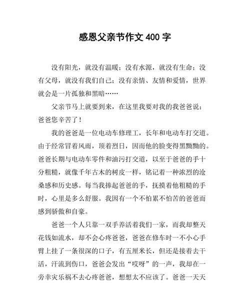 如何在高考作文中表达对父亲的感谢？（《父亲节的礼物》）