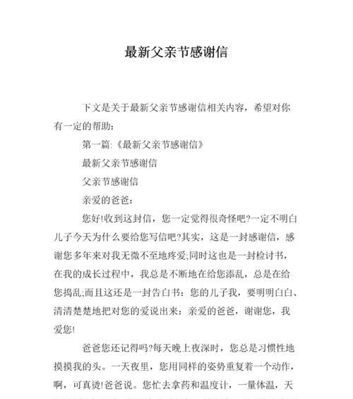 如何在高考作文中表达对父亲的感谢？（《父亲节的礼物》）
