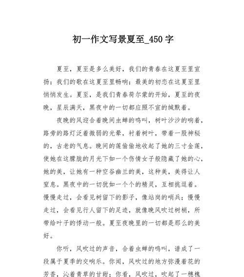 以夏至的诗句作文素材初中为话题的作文怎么写（《阳光下的约定——小学生笔下的夏至时光》）