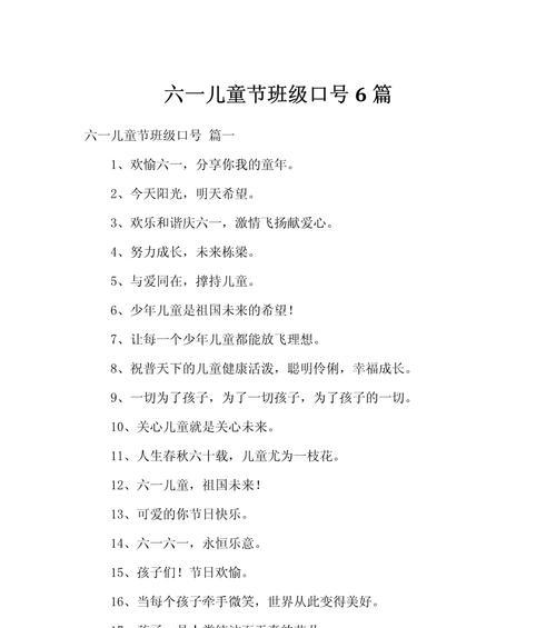 六一儿童节美貌句子好句有哪些？（《童颜笑语：六一之美好》）