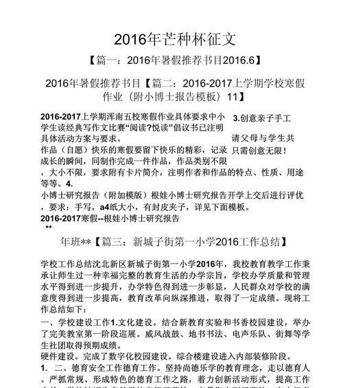 芒种的作文可以怎么写（《芒种时节的童趣与收获》）