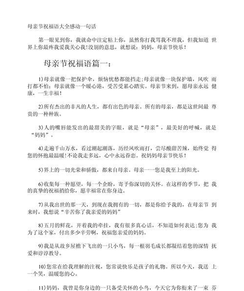 母亲节句子段落大全好句？（《春晖暖照·母爱流芳》）