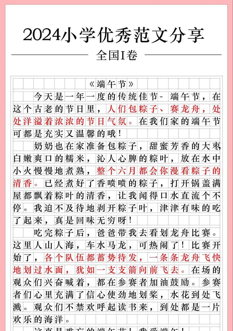 以端午节粽子的作文为话题的作文怎么写（《粽子情深》）