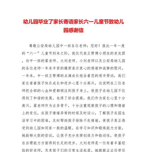 有关儿童节家长祝福语怎么写的好句子（《童心绘：六一佳节寄语》）