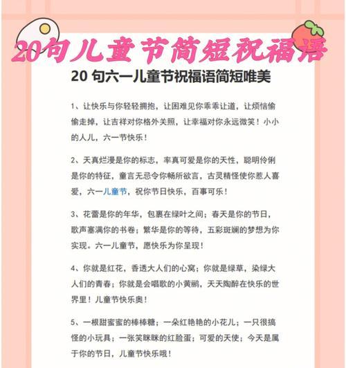 儿童节给学生祝福语简短好句有哪些？（《童心绘彩，岁月添香——以儿童节之名》）