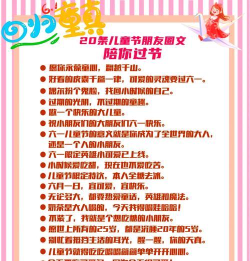 儿童节给学生祝福语简短好句有哪些？（《童心绘彩，岁月添香——以儿童节之名》）
