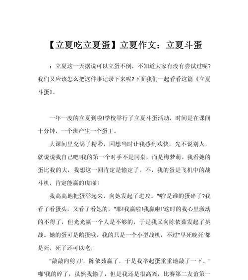 立夏画蛋过程作文怎么写？（《立夏时节，鸡蛋情》）