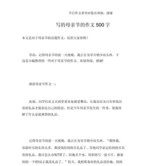 以母亲节感受作文500为话题的作文怎么写（《心灯闪烁——母亲节的温馨对话》）