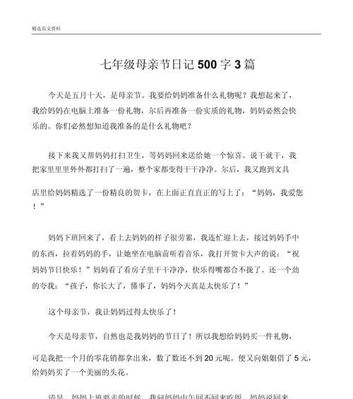 以母亲节感受作文500为话题的作文怎么写（《心灯闪烁——母亲节的温馨对话》）