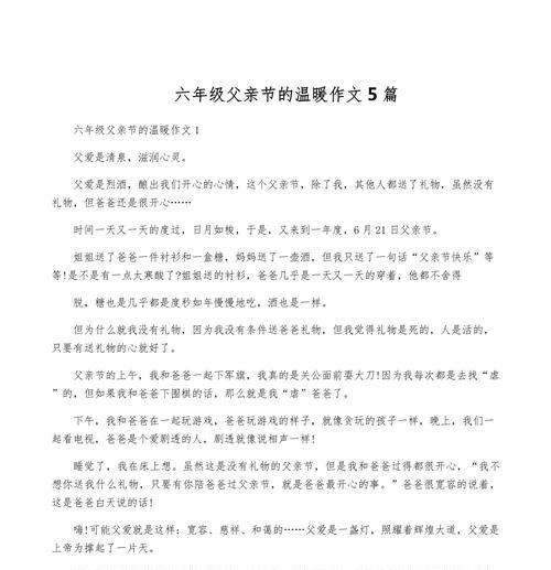 以关于父亲节作文散文为话题的作文怎么写（《父亲，那座灯塔》）