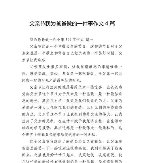 以关于父亲节作文散文为话题的作文怎么写（《父亲，那座灯塔》）