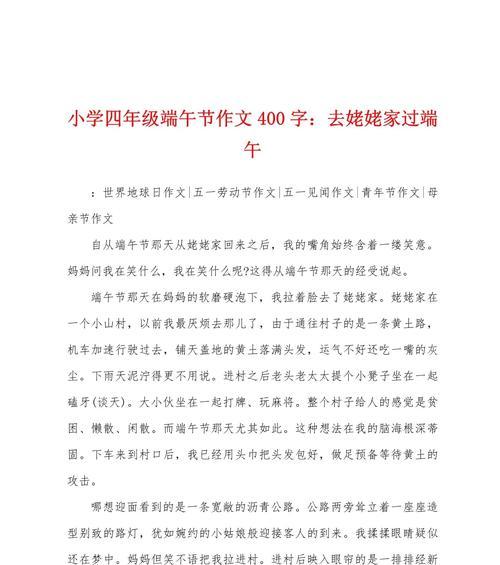 端午节四年级作文怎么写?（《粽香传情，青春激扬》）