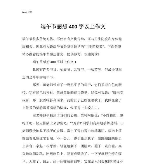 端午节四年级作文怎么写?（《粽香传情，青春激扬》）
