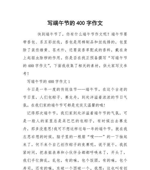 端午节四年级作文怎么写?（《粽香传情，青春激扬》）