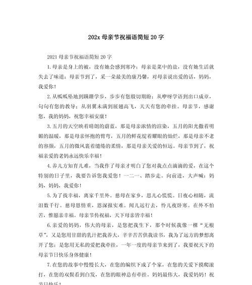 怎么写母亲的祝福语（《心香一瓣，母爱千秋》）