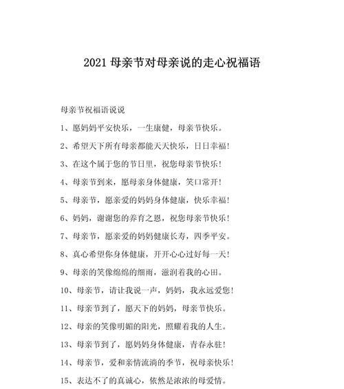 怎么写母亲的祝福语（《心香一瓣，母爱千秋》）