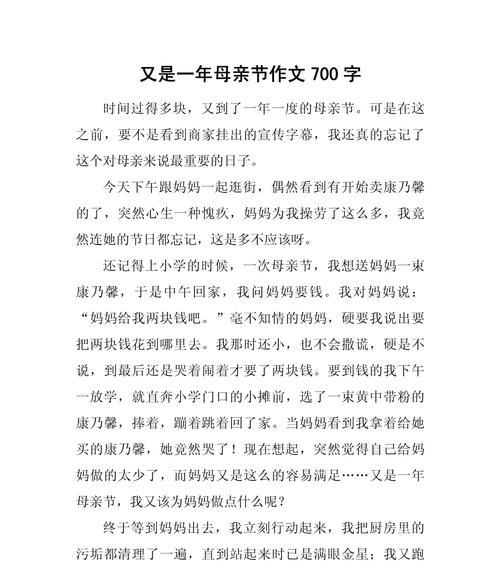 有关母亲节700字作文的作文怎么写（《温馨的礼物与感恩的心》）