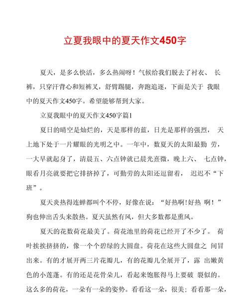 立夏作文怎么写？（《立夏之际的闲谈》）