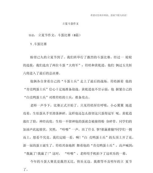 立夏作文怎么写？（《立夏之际的闲谈》）