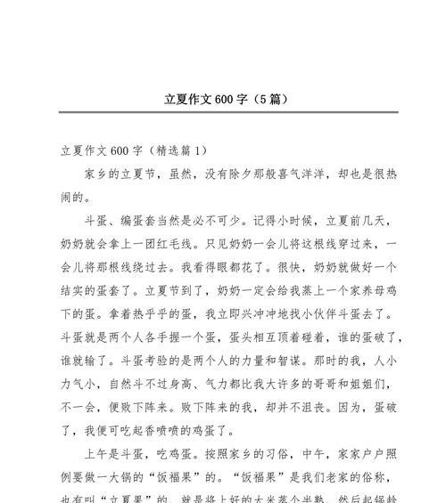 立夏作文怎么写？（《立夏之际的闲谈》）