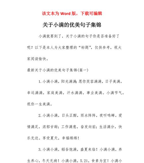 遇见小满是什么意思（《遇小满，心悦盈盈》）