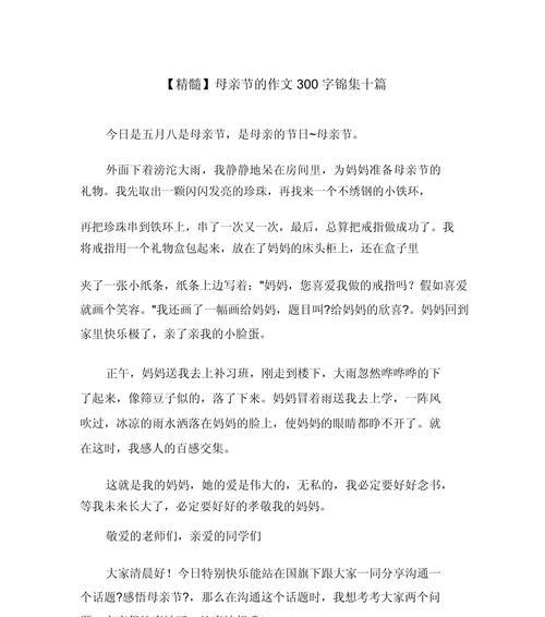 有关母亲节的作文一年级的作文怎么写（《心手相连，温馨的母亲节》）