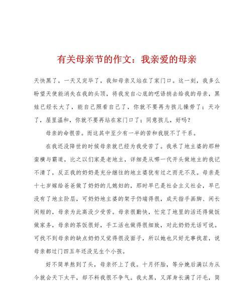 有关母亲节的作文一年级的作文怎么写（《心手相连，温馨的母亲节》）