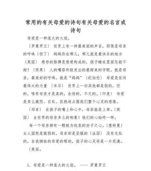 母亲节诵读美文短句子好句有哪些？（《母恩如水）