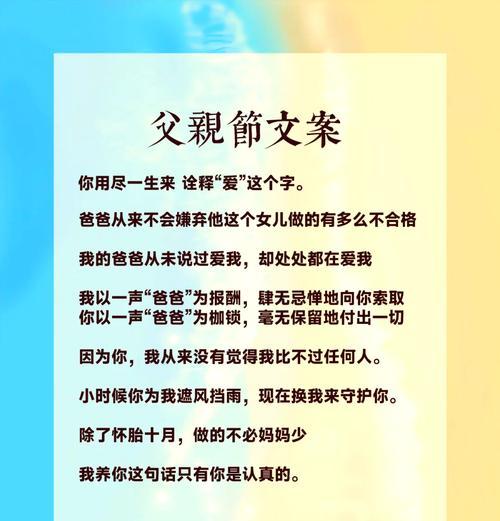 父亲节暖心文案怎么写?（《孝子心声：慈父如山，情感绵长》）