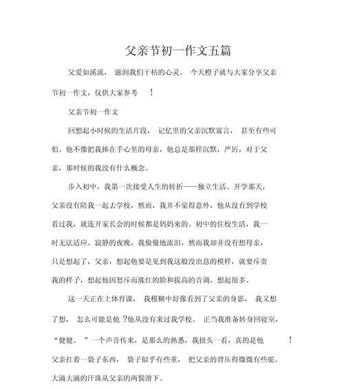 有关父亲节作文5句的作文怎么写（《时光深处的温情——致父亲节的一封信》）