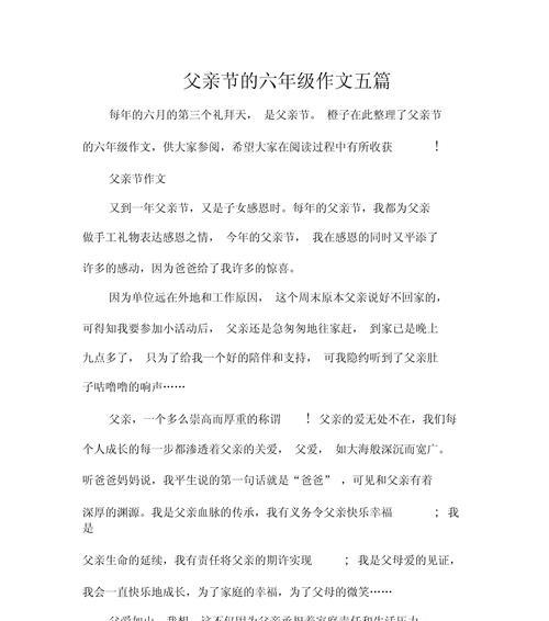 有关父亲节作文5句的作文怎么写（《时光深处的温情——致父亲节的一封信》）