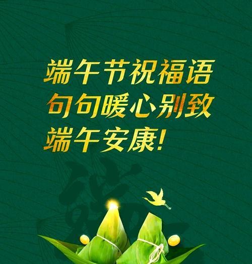 端午节祝福语录朋友圈好句有哪些？（《端午安康，粽子香传千古情》）