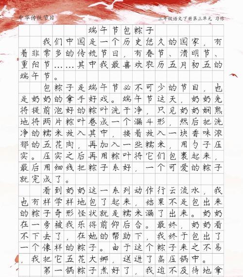 端午节作文怎么写？（《端午情深，青春意浓》）