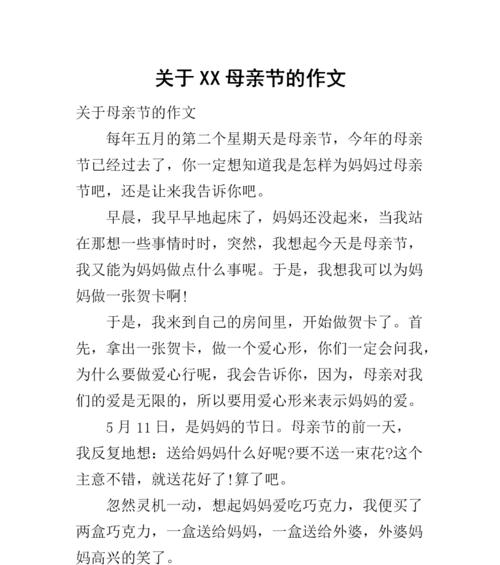 有关搞笑作文母亲节的作文怎么写（《小学生的母亲节奇遇》）