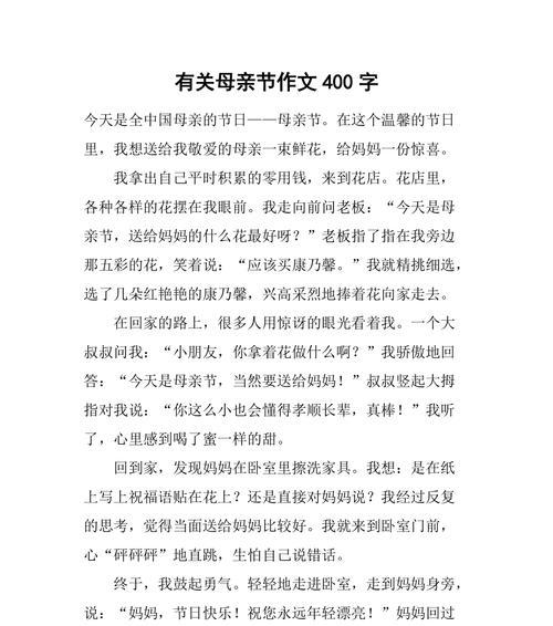 有关搞笑作文母亲节的作文怎么写（《小学生的母亲节奇遇》）