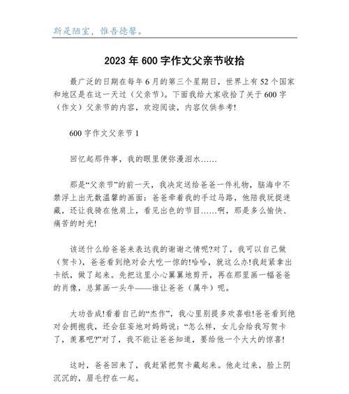 关于父亲节的作文怎么写（《父亲的背影》）