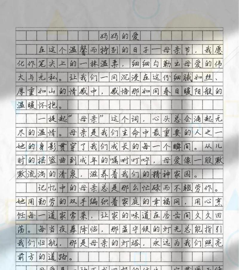 以母亲节作文555字为话题的作文怎么写（《母爱如春日暖阳》）