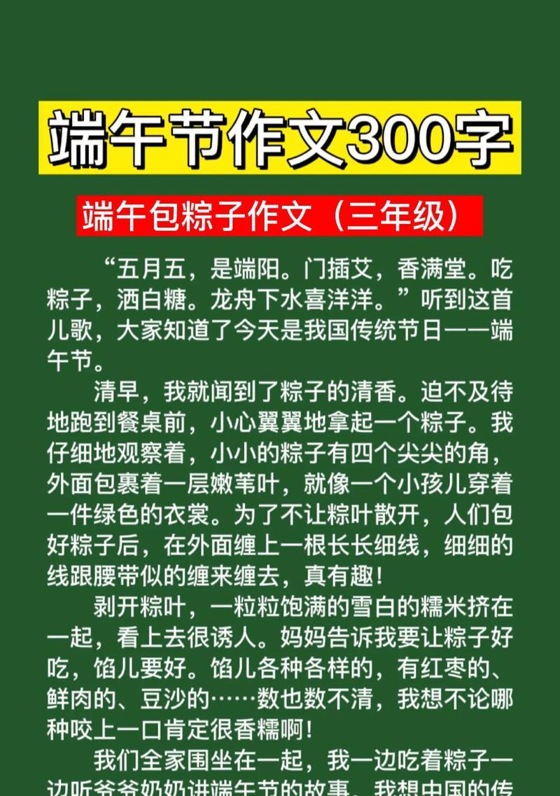 有关端午节作文300字摘抄的作文怎么写（《粽香飘飘，我们的端午节》）