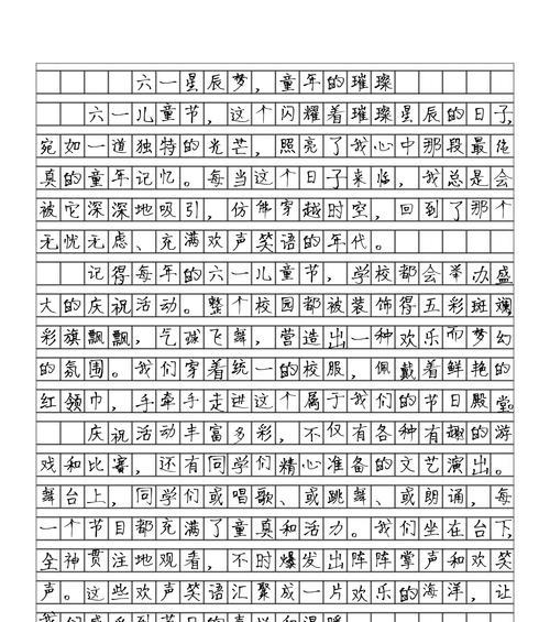 有关难忘儿童节作文350字的作文怎么写（《童心未泯，六一情深》）