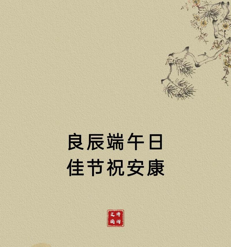 端午节思念情人祝福语好句有哪些？（《五月端阳，情思如粽》）