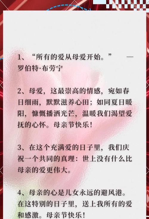 母亲节怎么发祝福语？（《花朝月夕，慈母情深》）