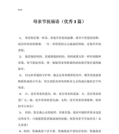 母亲节怎么发祝福语？（《花朝月夕，慈母情深》）