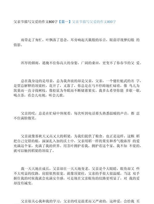 有关爱在父亲节作文700字的作文怎么写（《父子情深，温情满溢的父亲节》）