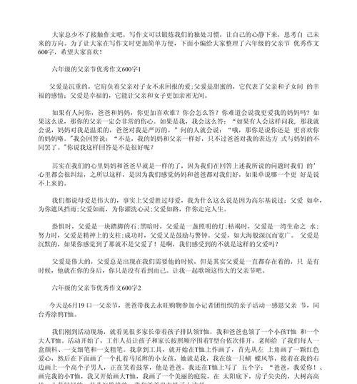 有关爱在父亲节作文700字的作文怎么写（《父子情深，温情满溢的父亲节》）