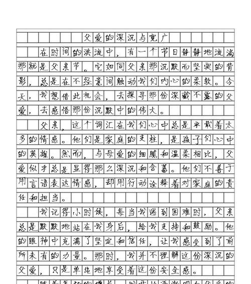有关爱在父亲节作文700字的作文怎么写（《父子情深，温情满溢的父亲节》）