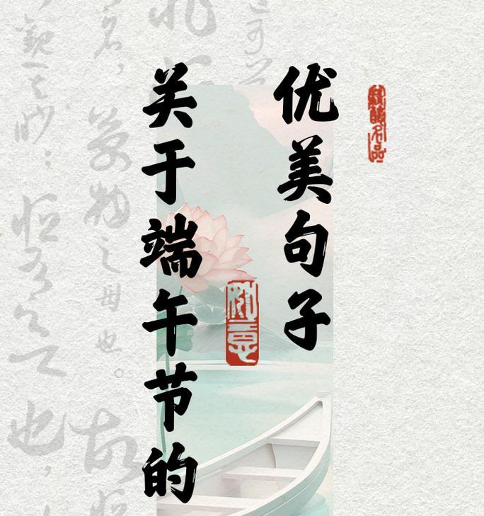 端午节快乐句子有哪些？（《端午风雅》）